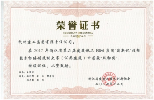 【企业荣誉】用好BIM技术 推动企业发展